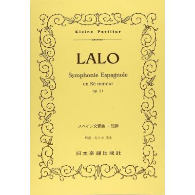 ラロ スペイン交響曲 楽譜の商品一覧 通販 - Yahoo!ショッピング