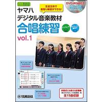 DVD　ヤマハデジタル音楽教材／合唱練習 vol.1 | 楽譜ネッツ