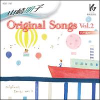 CD　山崎朋子／Original Songs Vol.2（同声編） | 楽譜ネッツ