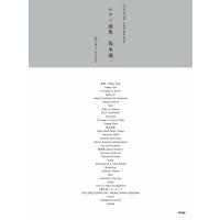 楽譜  坂本龍一/ピアノ曲集(4591) | 楽譜ネッツ