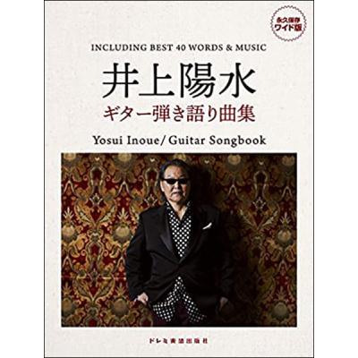 井上陽水楽譜（ギターの本）｜楽譜、音楽書 | 本、雑誌、コミック の 