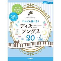 楽譜 ピアノソロ 入門 どんどん弾ける ディズニープリンセス２０ ドレミ振り仮名付き ハ調でやさしい ネコポスは送料無料 エイブルマートヤフー店 通販 Yahoo ショッピング