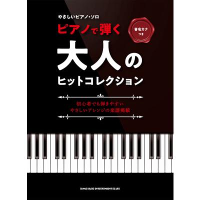 楽譜 ピアノ郷ひろみのおすすめ人気商品一覧 通販 - Yahoo!ショッピング