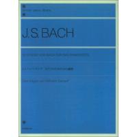 楽譜  バッハ=ケンプ ピアノのための10の編曲(解説付)(105099/全音ピアノライブラリー/難易度:★★★★) | 楽譜ネッツ