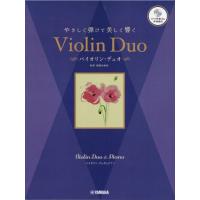 楽譜  やさしく弾けて美しく響くバイオリン・デュオ(ピアノ伴奏CD付)(GTW01100868 /バイオリンデュオ&amp;ピアノ/ピアノ伴奏譜付/初級/(Y)) | 楽譜ネッツ