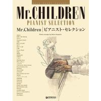 楽譜  Mr.Childrenベスト/ピアニスト・セレクション(ハイ・グレード・アレンジ) | 楽譜ネッツ