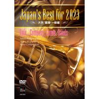 DVD  Japan's Best for 2023 大学・職場・一般編(DVD)(BOD-3215/第71回全日本吹奏楽コンクール全国大会ベスト盤) | 楽譜ネッツ