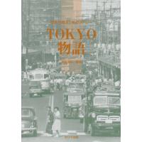 楽譜  TOKYO物語(混声合唱のためのメドレー)(2761/グレード初級) | 楽譜ネッツ