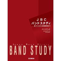 楽譜  JBC BAND STUDY/ストリングベース(パートブック)(GTW01101294/音づくりから音楽表現まで/(Y)) | 楽譜ネッツ
