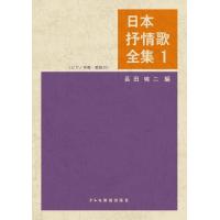 楽譜  日本抒情歌全集 1(15373) | 楽譜ネッツ