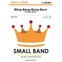 楽譜  QQ596 Bling-Bang-Bang-Born/Creepy Nuts(少人数吹奏楽) | 楽譜ネッツ