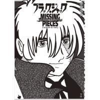 ブラック・ジャック ミッシング・ピーシズ Second Operation(書籍)(4384/立東舎) | 楽譜ネッツ