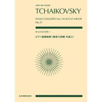楽譜 ポケットスコア チャイコフスキー：ピアノ協奏曲第１番変ロ短調作品２３ | エイブルマートヤフー店