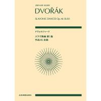 楽譜 ポケットスコア ドヴォルジャーク：スラヴ舞曲 第１集 作品４６（全曲）【ネコポスは送料無料】 | エイブルマートヤフー店