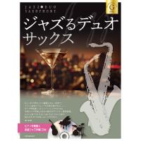 楽譜 ジャズるデュオ・サックス ゴールド・セレクション ピアノ伴奏譜＆本格ジャズ伴奏ＣＤ付【ネコポスは送料無料】 | エイブルマートヤフー店