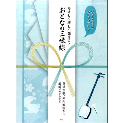 童謡の三味線楽譜のおすすめ人気商品一覧 通販 - Yahoo!ショッピング