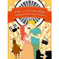 楽譜 【取寄時、納期1〜2週間】ピアノ・ソロ　スクリーン　ピアノ・ソロ・アルバム【改訂版】【ネコポスは送料無料】 | エイブルマートヤフー店