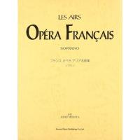 楽譜 フランス　オペラ　アリア名曲集 ソプラノ | エイブルマートヤフー店