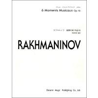 楽譜 ドレミクラヴィアアルバム　ラフマニノフ　楽興の時　作品１６ | エイブルマートヤフー店
