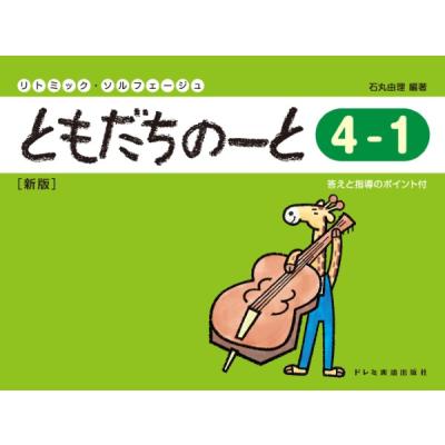 リトミック研究センター 教材のおすすめ人気商品一覧 通販 - Yahoo