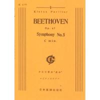楽譜 No.614.ベートーヴェン　交響曲第５番「運命」（ピアノ・スコア） | エイブルマートヤフー店