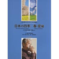 楽譜 崎元譲　クロマチック・ハーモニカ曲集　日本の四季／春・夏編 | エイブルマートヤフー店