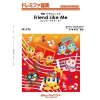 楽譜 【取寄品】ＳＫ６７６ ドレミファ器楽 フレンド・ライク・ミー【Ｆｒｉｅｎｄ Ｌｉｋｅ Ｍｅ】（映画「アラジン」より）【ネコポスは送料無料】 | エイブルマートヤフー店