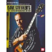 楽譜 【取寄時、納期１〜2週間】ディヴ・ストライカー　ジャズ・ギター・インプロヴィゼイション　ＣＤ付【ネコポスは送料無料】 | エイブルマートヤフー店