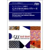 楽譜 【取寄品】【取寄時、納期2〜3週間】５本のサクソフォンとピアノのための　亡き王女のためのパヴァーヌ【ネコポスは送料無料】 | エイブルマートヤフー店