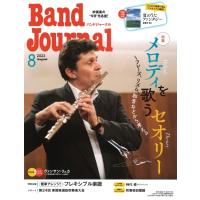 Ｂａｎｄ Ｊｏｕｒｎａｌ／バンドジャーナル ２０２３年８月号 | エイブルマートヤフー店