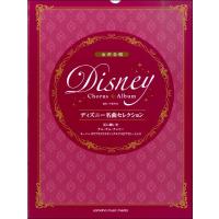 楽譜 合唱 ピアノ 同声二部合唱 やさしく歌えるディズニー名曲集 レット イット ゴー ありのままで Gtc ヤマハの楽譜出版 通販 Yahoo ショッピング