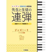 楽譜 ピアノ連弾　レッスン発表会で使える先生と生徒の連弾　ディズニー１　バイエル程度【ネコポスは送料無料】 | エイブルマートヤフー店