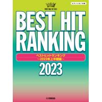 楽譜 ピアノソロ ベストヒットランキング 〜２０２３年上半期編〜【ネコポスは送料無料】 | エイブルマートヤフー店