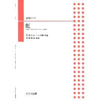 楽譜 受注生産 高嶋みどり かみさまへのてがみ 混声合唱組曲 6600 Kawai O D P Score 納期に約10日前後かかります F 楽譜ネッツ 通販 Yahoo ショッピング