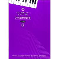 ピアノ演奏グレード Ａコース６級 初見演奏問題集 | エイブルマートヤフー店