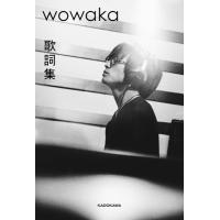 【取寄時、納期1〜3週間】WOWAKA 歌詞集【ネコポスは送料無料】 | エイブルマートヤフー店
