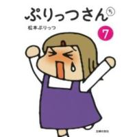【取寄品】【取寄時、納期1〜3週間】ぷりっつさんち７ | エイブルマートヤフー店