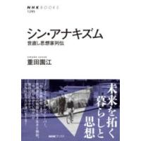 【取寄品】【取寄時、納期１〜2週間】シン・アナキズム【ネコポスは送料無料】 | エイブルマートヤフー店