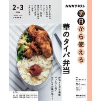 【取寄品】【取寄時、納期１〜2週間】ＮＨＫ明日から使える　華のタイパ弁当 | エイブルマートヤフー店