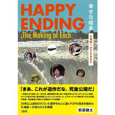 大滝詠一（本、雑誌、コミック）のおすすめ人気商品一覧 通販 - Yahoo