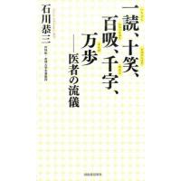 【取寄品】【取寄時、納期10日〜3週間】一読、十笑、百吸、千字、万歩 | エイブルマートヤフー店