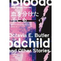 【取寄品】【取寄時、納期10日〜3週間】血を分けた子ども【ネコポスは送料無料】 | エイブルマートヤフー店