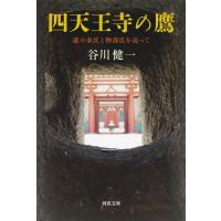 【取寄品】【取寄時、納期10日〜3週間】四天王寺の鷹【ネコポス不可・宅配便のみ可】 | エイブルマートヤフー店