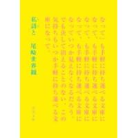 【取寄品】【取寄時、納期1〜2週間】私語と | エイブルマートヤフー店
