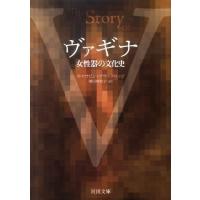 【取寄品】【取寄時、納期1〜2週間】ヴァギナ　女性器の文化史【ネコポス不可・宅配便のみ可】 | エイブルマートヤフー店