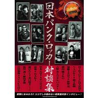 【取寄品】Ｂｏｌｌｏｃｋｓ ｐｒｅｓｅｎｔｓ 日本パンク・ロッカー対談集【ネコポスは送料無料】 | エイブルマートヤフー店
