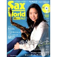 【取寄品】ムック Ｓａｘ Ｗｏｒｌｄ／サックス・ワールド Ｖｏｌ．９ ＣＤ付 | エイブルマートヤフー店