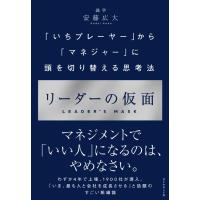 【取寄品】【取寄時、納期1〜3週間】リーダーの仮面 | エイブルマートヤフー店