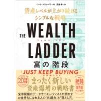 【取寄品】【取寄時、納期1〜3週間】THE WEALTH LADDER 富の階段 | エイブルマートヤフー店