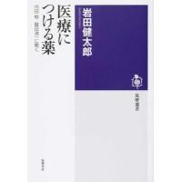 【取寄品】【取寄時、納期1〜3週間】医療につける薬 | エイブルマートヤフー店